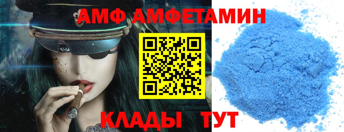 АМФ  Amphetamine VHQ  Вход с VPN  Великий Устюг 