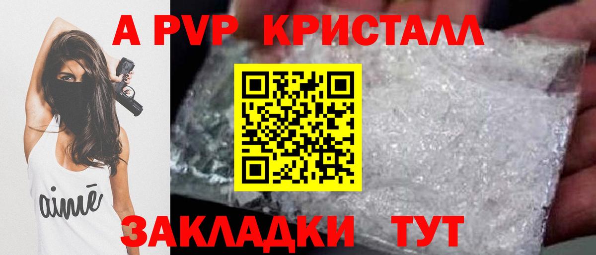 Альфа ПВП кристаллы  Alpha-PVP кристаллы  Великий Устюг  Вход с VPN 