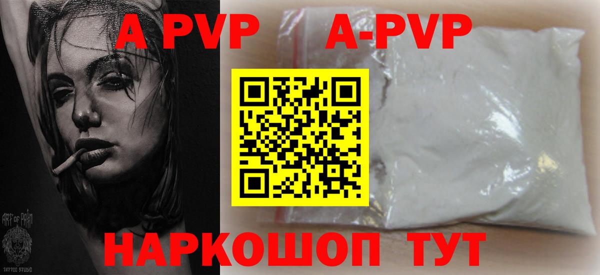 A-PVP VHQ Великий Устюг