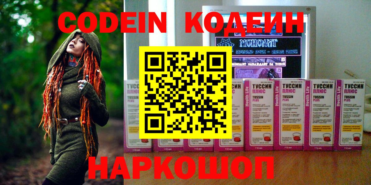 Великий Устюг  Codein Purple Drank  Вход с VPN 