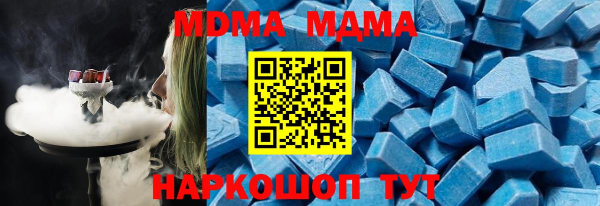 МДМА crystal  Вход с VPN  МДМА  Великий Устюг 