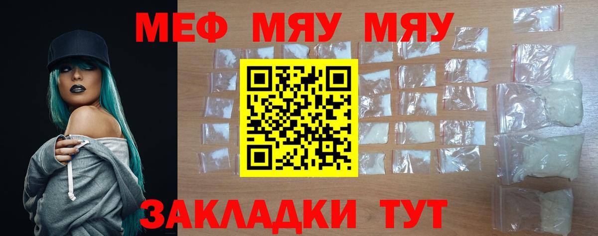 Меф мяу мяу Великий Устюг