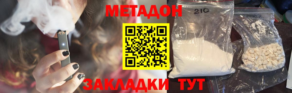 МЕТАДОН methadone  Вход с VPN  МЕТАДОН кристалл  Великий Устюг 