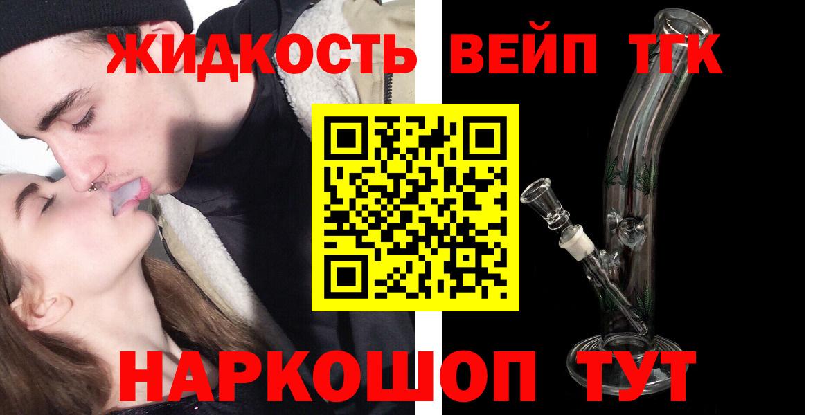 Дистиллят ТГК жижа Великий Устюг